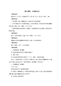 数学三年级上册（2024）毫米、分米的认识教案
