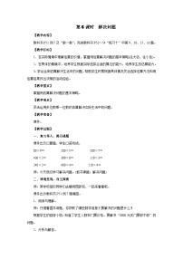 小学数学人教版（2024）三年级上册（2024）2. 笔算乘法教学设计及反思
