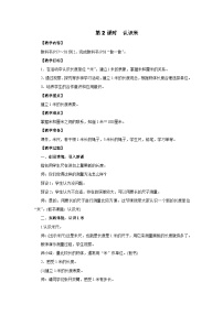 人教版（2024）二年级上册（2024）整理和复习教案设计