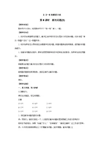 人教版（2024）二年级上册（2024）整理和复习教案