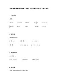 小学数学六年级下册——分班考常考易错冲刺卷（含答案）-人教版