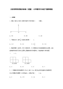 小学数学六年级下册——分班考常考易错冲刺卷（含答案）-苏教版