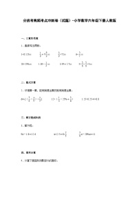 小学数学六年级下册——分班考高频考点冲刺卷（含答案）-人教版