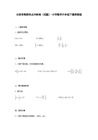 小学数学六年级下册——分班考高频考点冲刺卷（含答案）-人教版苏教版