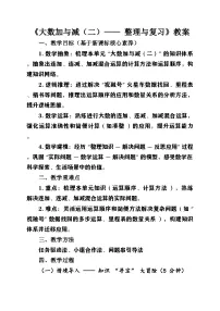 小学数学北师大版（2024）三年级上册（2024）整理与复习教学设计