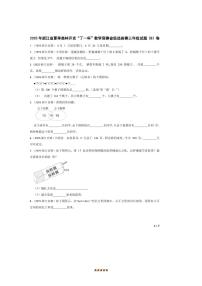 2025年浙江省夏季奥林匹克“丁一杯”数学竞赛省级选拔赛三年级试卷(B)卷