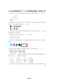 2025年浙江省夏季奥林匹克“丁一杯”数学竞赛省级选拔赛一年级试卷(A卷)