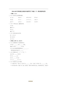 2024～2025学年浙江省杭州市临平区三年级下期末数学试卷(含答案)