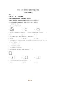 2024～2025学年广东省深圳市龙岗区北师大版三年级下册期末素养形成数学试卷(含答案)