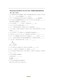 2024～2025学年黑龙江省哈尔滨市道里区四年级下期末数学试卷(含答案)