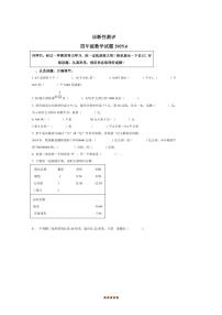 2024～2025学年山东省枣庄市薛城区青岛版四年级下册期末考试数学试卷(含答案)