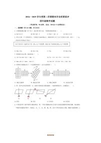2024～2025学年山东省枣庄市峄城区青岛版四年级下册期末考试数学试卷(含答案)