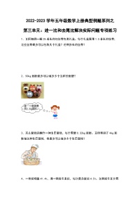 2022-2023学年五年级数学上册第三单元：进一法和去尾法解决实际问题专项练习（含答案）