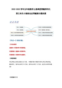 2022-2023学年五年级数学上册第三单元小数除法应用题部分提高篇习题（含答案）