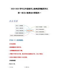 2022-2023学年五年级数学上册第一单元小数乘法计算篇其一习题（含答案）