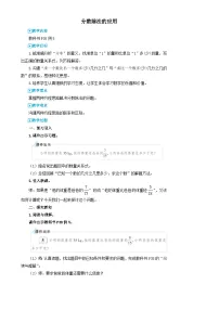 小学数学分数除法教学设计