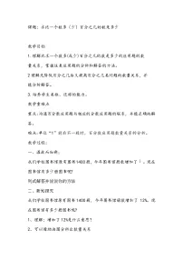 数学六年级上册比教案及反思
