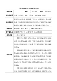 小学数学人教版（2024）六年级上册圆的面积教学设计