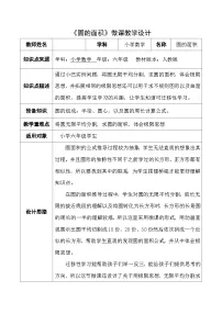 小学数学人教版（2024）六年级上册圆的面积教学设计