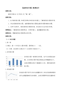 小学人教版（2024）扇形统计图教案