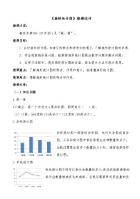 小学人教版（2024）扇形统计图教案