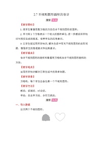 小学苏教版（2024）多边形的面积教案