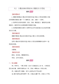 苏教版（2024）五年级上册小数乘法和除法教学设计