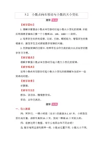 苏教版（2024）五年级上册小数乘法和除法教学设计
