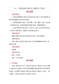 小学数学苏教版（2024）五年级上册小数乘法和除法教学设计