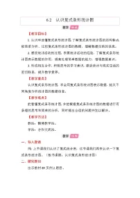 小学数学统计表和条形统计图(二)教案设计