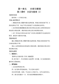 小学数学人教版（2024）二年级上册（2024）一 分类与整理教案