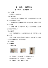 小学人教版（2024）一 观察物体教案及反思