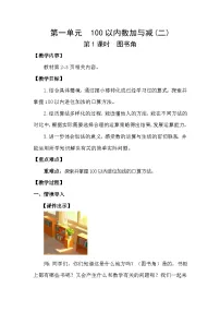 数学二年级上册（2024）图书角教学设计