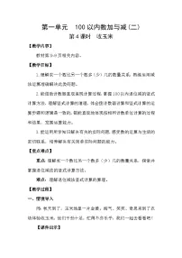小学数学北师大版（2024）二年级上册（2024）收玉米教学设计