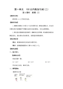 小学数学北师大版（2024）二年级上册（2024）跳绳教案