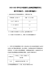 2022-2023学年五年级数学上册期中专项练习：分段计费问题其一（含答案）