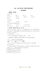 2024～2025学年江苏省南京市浦口区苏教版四年级下册期末考试数学试卷(含答案)