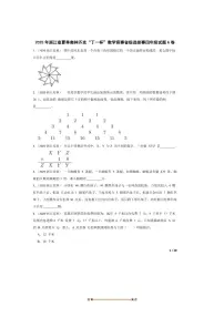 2025年浙江省夏季奥林匹克“丁一杯”数学竞赛省级选拔赛四年级试卷A卷