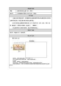 人教版（2024）六年级上册整理和复习优质课教案及反思