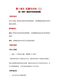 小学数学人教版（2024）六年级上册位置与方向(二)获奖教案