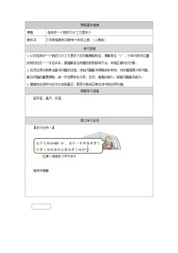 人教版（2024）六年级上册分数除法表格教学设计及反思