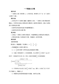 小学数学人教版（2024）六年级上册分数除法教案