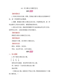 苏教版（2024）六年级上册百分数教学设计