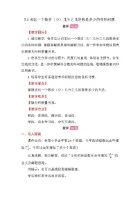 小学数学苏教版（2024）六年级上册分数四则混合运算教案设计