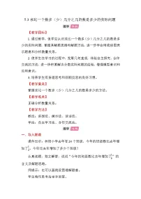 小学数学苏教版（2024）六年级上册分数四则混合运算教案设计