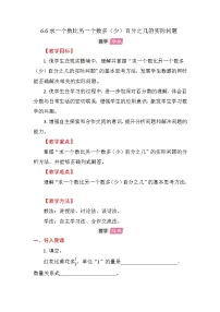 数学苏教版（2024）百分数教案设计