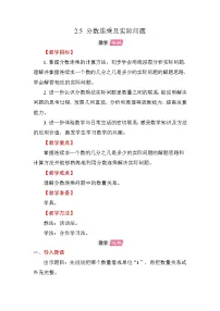 小学数学苏教版（2024）六年级上册分数乘法教案
