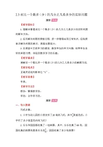 小学数学苏教版（2024）六年级上册分数乘法教案设计