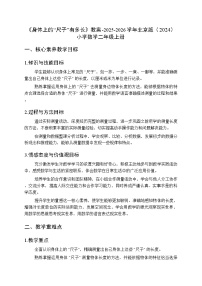 小学数学北京版（2024）二年级上册（2024）活动二 身体上的“尺子”有多长教案