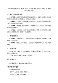 小学数学北京版（2024）二年级上册（2024）1 乘法的初步认识教案